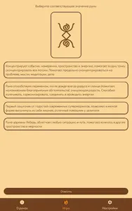 Ведай Руны screenshot 4