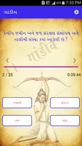 Gandiv screenshot 0