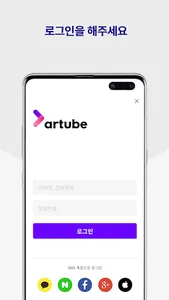 아튜브 다운로드 Artube Download screenshot 1