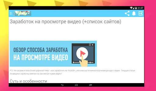 Как заработать деньги за просм screenshot 9