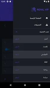Royal Media - رويال ميديا screenshot 0