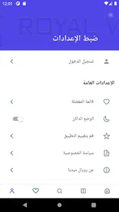 Royal Media - رويال ميديا screenshot 1