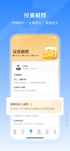 盈寶證券投資-以幫助用戶盈利為目標的股票app screenshot 3