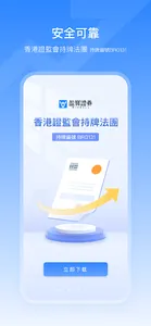 盈寶證券投資-以幫助用戶盈利為目標的股票app screenshot 5