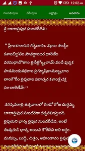 Devi puja vidhanam telugu screenshot 6