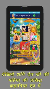 शनि देव चालीसा मंत्र आरती ऑडिओ screenshot 12
