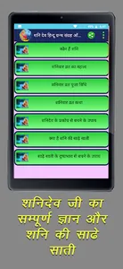 शनि देव चालीसा मंत्र आरती ऑडिओ screenshot 9