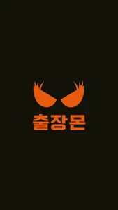 출장몬 - 전국 출장마사지 screenshot 0