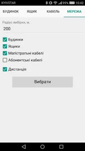 Billing-VIVA GEO screenshot 4