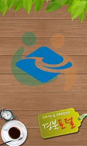 경북포털 - 경상북도 종합정보 screenshot 1