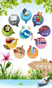 경북포털 - 경상북도 종합정보 screenshot 2