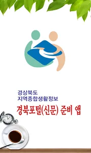 경북포털 - 경상북도 종합정보 screenshot 3