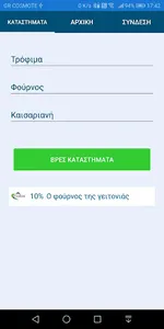 NaiasGreece screenshot 2