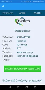NaiasGreece screenshot 3