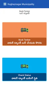 Kaghaznagar Municipality screenshot 5