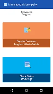 Miryalaguda Municipality screenshot 5