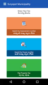 Suryapet Municipality screenshot 3