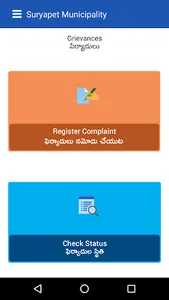 Suryapet Municipality screenshot 4