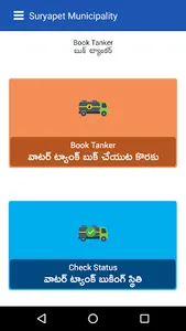 Suryapet Municipality screenshot 5