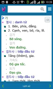 Korean Vietnamese Dictionary screenshot 4