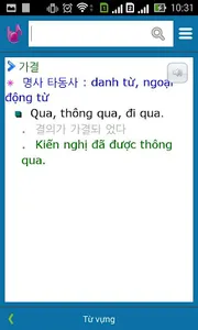 Korean Vietnamese Dictionary screenshot 6