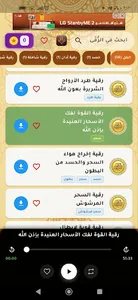 أقوى رقية شرعية لطرد الشياطين screenshot 0