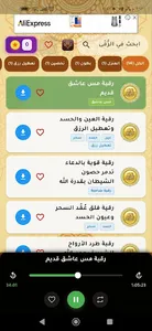 أقوى رقية شرعية لطرد الشياطين screenshot 1