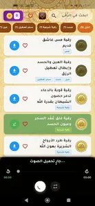 أقوى رقية شرعية لطرد الشياطين screenshot 2