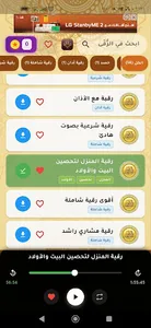 أقوى رقية شرعية لطرد الشياطين screenshot 3