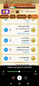 أقوى رقية شرعية لطرد الشياطين screenshot 4