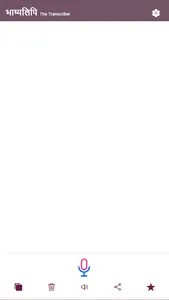 भाष्यलिपि - Voice to Text screenshot 0
