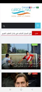 Voix des 2 Rives screenshot 8