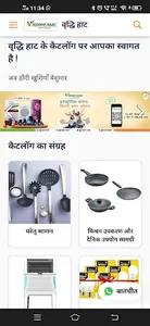 Vriddhi Haat screenshot 0