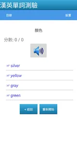 漢英單詞測驗 screenshot 16