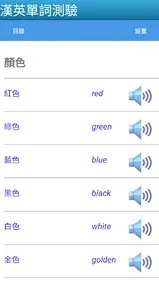 漢英單詞測驗 screenshot 9