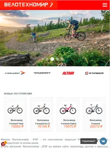 ВТМ - велосипеды, спорттовары, screenshot 1