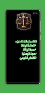 دليل الاحوال الشخصية screenshot 8