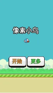 小鸟飞飞飞 screenshot 0