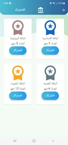 منصة الشمال screenshot 6