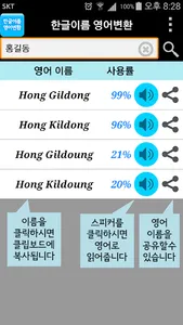 한글이름 영어변환 [영어 발음 지원], 사용률 표시 screenshot 0
