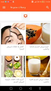 تبييض الوجه والبشرة screenshot 1