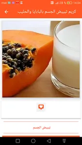 تبييض الوجه والبشرة screenshot 2