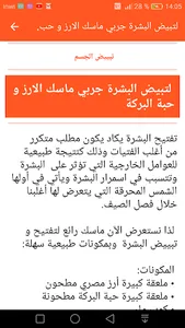 تبييض الوجه والبشرة screenshot 3