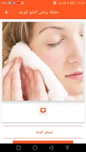 تبييض الوجه والبشرة screenshot 4