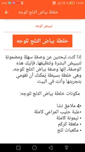 تبييض الوجه والبشرة screenshot 5