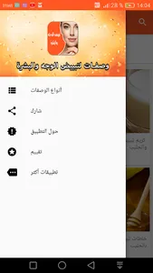 تبييض الوجه والبشرة screenshot 6