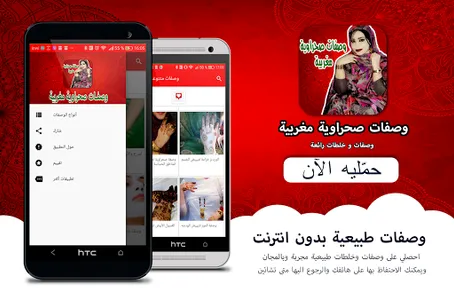 وصفات صحراوية مغربية screenshot 0