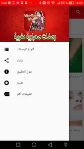 وصفات صحراوية مغربية screenshot 1
