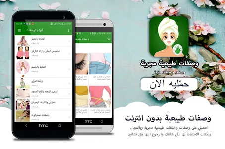 وصفات طبيعية مجربة screenshot 0