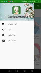 وصفات طبيعية مجربة screenshot 1